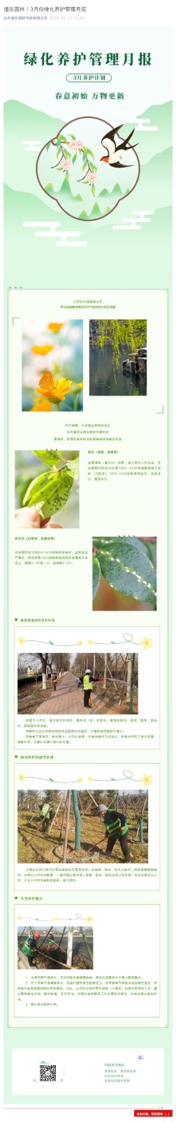 尊龙凯时登录网址园林丨绿化养护管理月报—3月养护计划